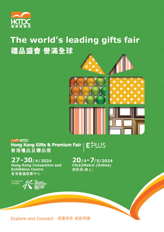 exhibition - 2024 04 27 HKTDC Hong Kong Gifts Premium Fair